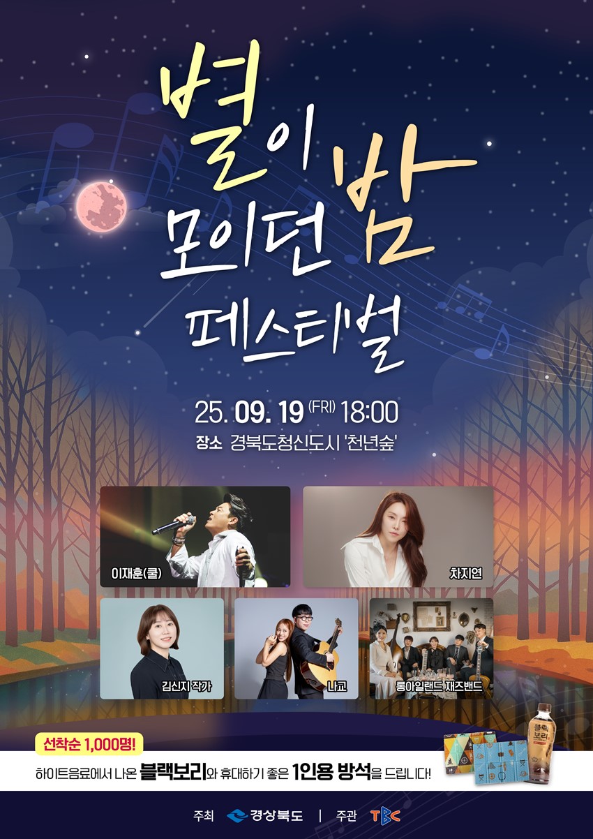 1.✨ 도청신도시 별이 모이던 밤 페스티벌 행사 안내✨